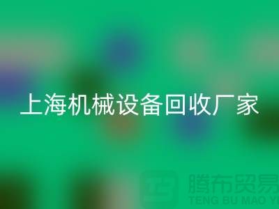 上海机械设备安博网_安博(中国)公司，环保理念，助力可持续发展