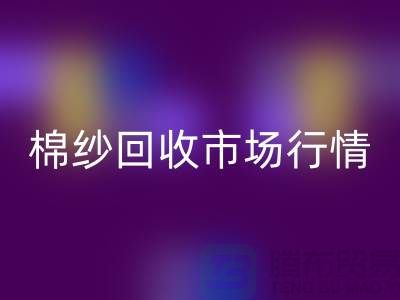 棉纱安博网_安博(中国)价格：影响因素与市场行情分析