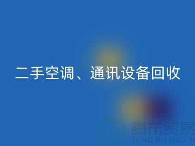 电力设备安博网_安博(中国)，空调设备安博网_安博(中国)，通讯设备安博网_安博(中国)-大型设备安博网_安博(中国)网站