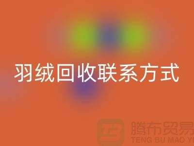 加拿大鸭绒安博网_安博(中国)公司——羽绒安博网_安博(中国)联系方式多样化