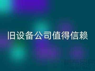 《高价安博网_安博(中国)旧设备，上海二手安博网_安博(中国)旧设备公司值得信赖》