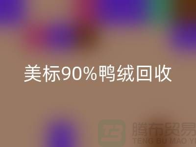 欧标羽绒安博网_安博(中国)，美标90％鸭绒安博网_安博(中国)，南京鹅绒安博网_安博(中国)厂家