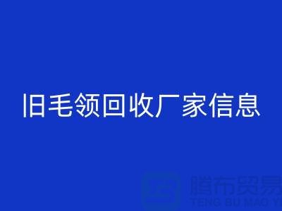 旧毛领安博网_安博(中国)厂家信息全攻略