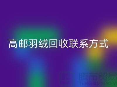羽绒安博网_安博(中国)联系方式、高邮羽绒安博网_安博(中国)电话，泰州鸭绒安博网_安博(中国)厂家