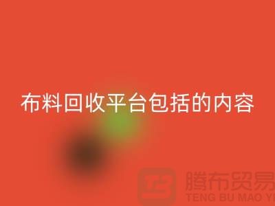 ##二手布料安博网_安博(中国)平台包括什么内容##安博网_安博(中国)##
