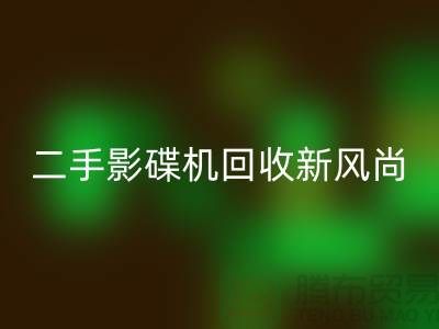 # 影碟机安博网_安博(中国)新风尚：电子产品安博网_安博(中国)公司引领环保潮流