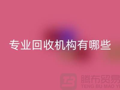 布料安博网_安博(中国)公司专业安博网_安博(中国)机构有哪些？