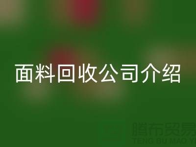 常州布料安博网_安博(中国)联系方式-电话号码-常州库存面料安博网_安博(中国)公司介绍
