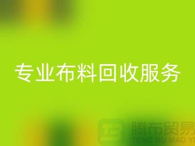 #### 专业布料安博网_安博(中国)服务的特色与优势[合肥库存服装安博网_安博(中国)公司]