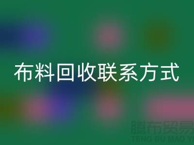 全国布料安博网_安博(中国)联系方式以及电话号码-欢迎咨询-上海腾布贸易