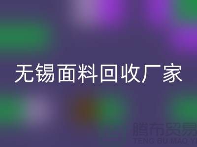 ###如何获取无锡布料安博网_安博(中国)联系方式【无锡面料安博网_安博(中国)厂家】