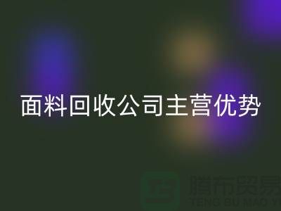 南通布料安博网_安博(中国)联系方式-电话号码-南通面料安博网_安博(中国)公司主营优势
