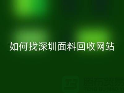 安博网_安博(中国)布料公司在百度搜索排位里特别靠前-深圳面料安博网_安博(中国)网站