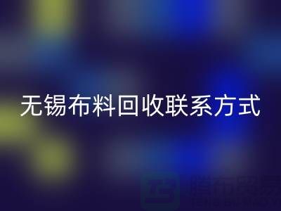 无锡布料安博网_安博(中国)联系方式-电话号码-无锡库存服装安博网_安博(中国)公司背景