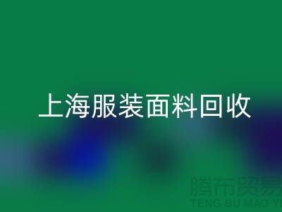 ### 上海服装面料安博网_安博(中国)，环保与经济效益的双重提升-腾布贸易