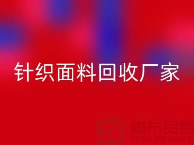 针织面料安博网_安博(中国)厂家产品增多-使用广泛-安博网_安博(中国)