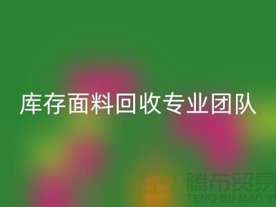 #### 上海库存面料安博网_安博(中国)专业团队支持，保障服务质量才能持续发展