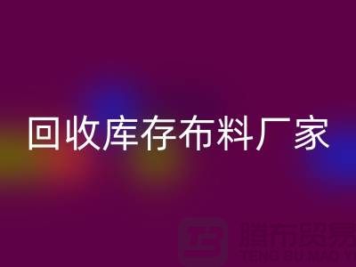 安博网_安博(中国)库存布料厂家信用方面能为保障_安博网_安博(中国)