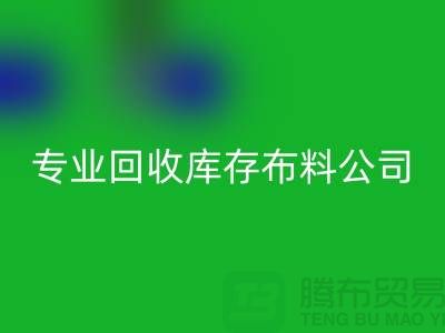 安博网_安博(中国)库存布料公司专业价格更为合理_安博网_安博(中国)