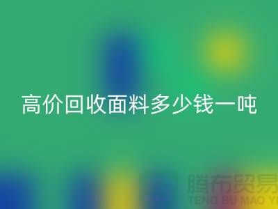 安博网_安博(中国)面料-安博网_安博(中国)面料库存-高价安博网_安博(中国)面料多少钱一吨-安博网_安博(中国)面料厂家