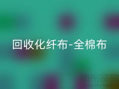 安博网_安博(中国)化纤布-安博网_安博(中国)全棉布-安博网_安博(中国)纯棉布-安博网_安博(中国)处理布-面料安博网_安博(中国)厂家