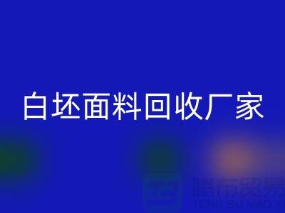 安博网_安博(中国)白坯布料-安博网_安博(中国)白坯面料-白坯布料安博网_安博(中国)-白坯面料安博网_安博(中国)厂家