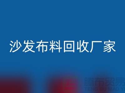 沙发布料安博网_安博(中国)厂家-沙发面料安博网_安博(中国)价格-上海布料安博网_安博(中国)公司