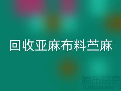 安博网_安博(中国)亚麻布料-苎麻布料安博网_安博(中国)-黄麻布料安博网_安博(中国)-亚麻面料安博网_安博(中国)公司