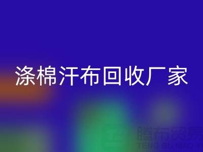 涤棉汗布安博网_安博(中国)厂家-涤棉汗布安博网_安博(中国)价格-涤棉汗布安博网_安博(中国)公司