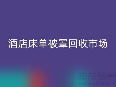 床单被罩安博网_安博(中国)公司-床单被罩安博网_安博(中国)地址-酒店床单被罩安博网_安博(中国)市场