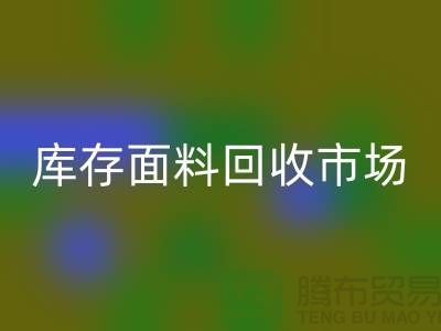 收库存面料-安博网_安博(中国)面料库存-安博网_安博(中国)库存面料-库存面料安博网_安博(中国)市场