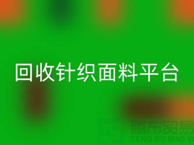 安博网_安博(中国)针织面料平台-真实报价不虚报-上海安博网_安博(中国)针织面料公司