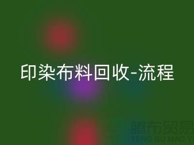 印染布料安博网_安博(中国)工厂-印染布料安博网_安博(中国)流程-高价安博网_安博(中国)印染布料公司