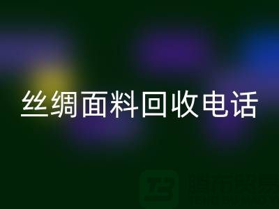 库存真丝安博网_安博(中国)-真丝面料安博网_安博(中国)-真丝布料安博网_安博(中国)-丝绸面料安博网_安博(中国)