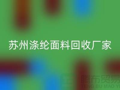 涤纶面料供应完全可以满足市场需求-苏州涤纶面料安博网_安博(中国)厂家