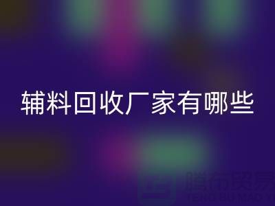 箱包辅料安博网_安博(中国)厂家有哪些