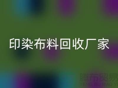 印染布料安博网_安博(中国)厂家-印染布料安博网_安博(中国)价格-印染布料安博网_安博(中国)工厂地址