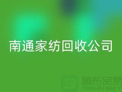 纺织布料安博网_安博(中国)-家纺布料安博网_安博(中国)-家纺面料安博网_安博(中国)-南通家纺安博网_安博(中国)公司