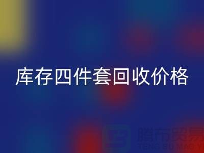 专业安博网_安博(中国)四件套-库存四件套安博网_安博(中国)价格-南通安博网_安博(中国)家纺库存公司