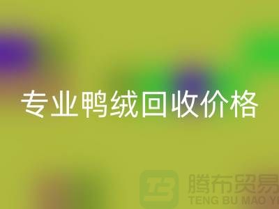 专业鸭绒安博网_安博(中国)价格-专业鸭绒安博网_安博(中国)厂家-安博网_安博(中国)库存鸭绒厂家
