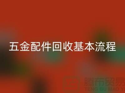 五金配件安博网_安博(中国)基本流程-小百货安博网_安博(中国)-日用品安博网_安博(中国)-小商品安博网_安博(中国)公司