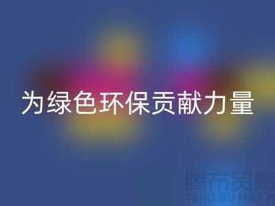 牛奶绒安博网_安博(中国)厂家：为绿色环保贡献力量-库存绒布安博网_安博(中国)市场