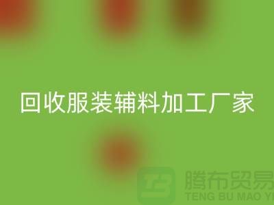 上海科灵文化用品有限公司_安博网_安博(中国)服装辅料加工厂家