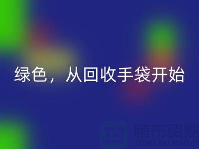 绿色生活，从安博网_安博(中国)手袋开始-库存手袋安博网_安博(中国)-库存包包安博网_安博(中国)厂家