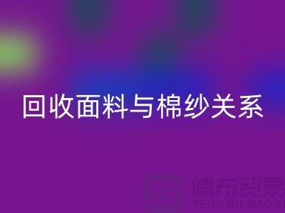 面料与棉纱关系-安博网_安博(中国)库存棉纱-收购库存棉纱公司