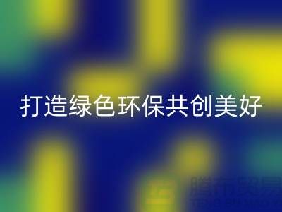 水貂绒布安博网_安博(中国)，打造绿色环保共创美好未来-杭州面料安博网_安博(中国)公司