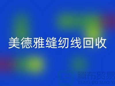 美德雅缝纫线安博网_安博(中国)，金泰缝纫线安博网_安博(中国)_涤纶缝纫线安博网_安博(中国)公司