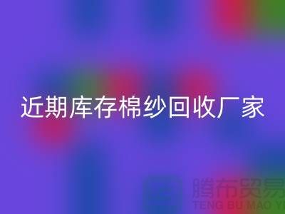 近期库存棉纱安博网_安博(中国)厂家报价是否稳定_安博网_安博(中国)
