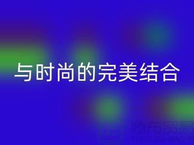 203缝纫线安博网_安博(中国)：环保与时尚的完美结合-上海缝纫线安博网_安博(中国)网站
