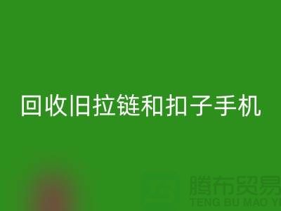 安博网_安博(中国)旧拉链和扣子手机号码-ykk拉链安博网_安博(中国)价格-YKK拉链安博网_安博(中国)厂家